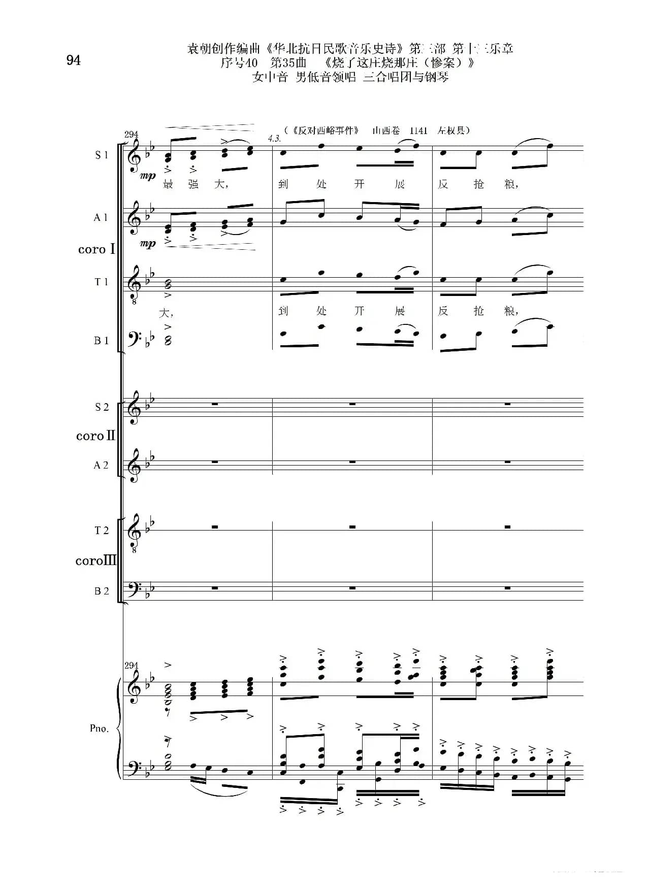 序号40第35曲《烧了这庄烧那庄(惨案)》女中音 男低音领唱 三合唱团与钢琴