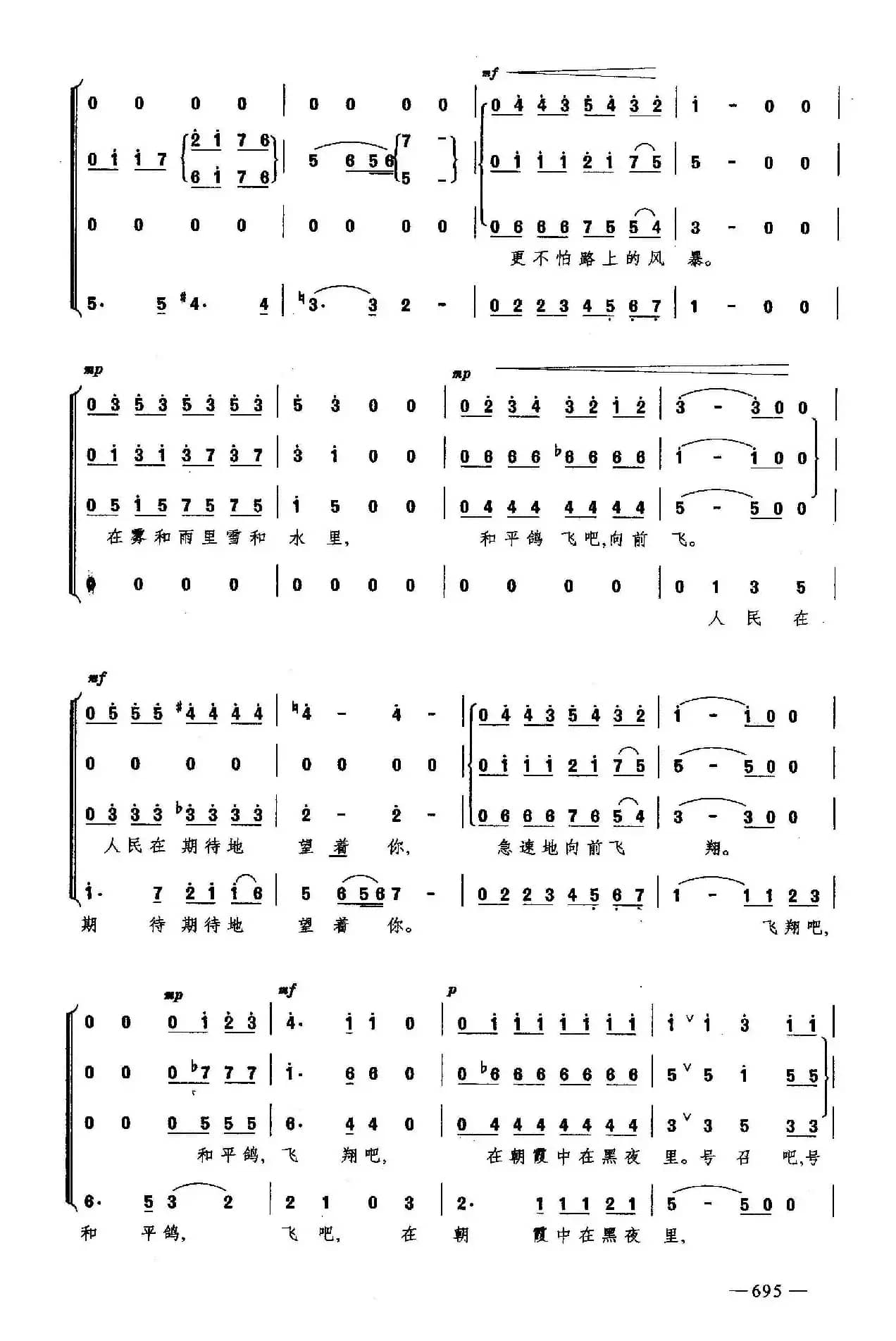 飞吧，鸽子（合唱）