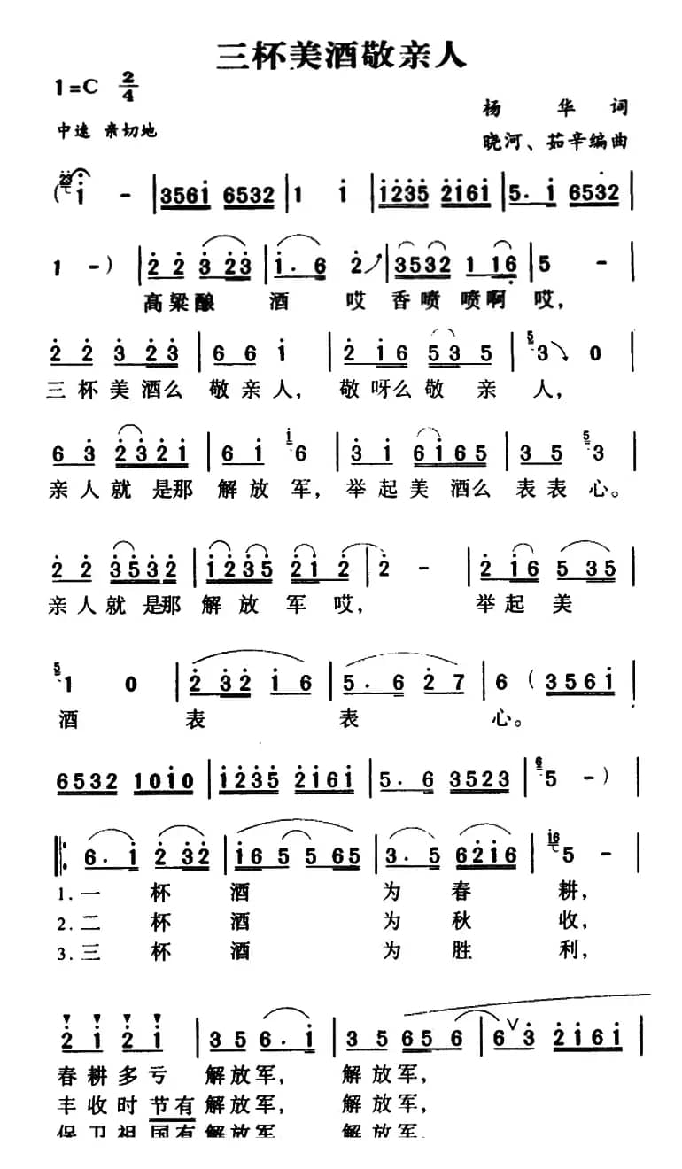 三杯美酒敬亲人
