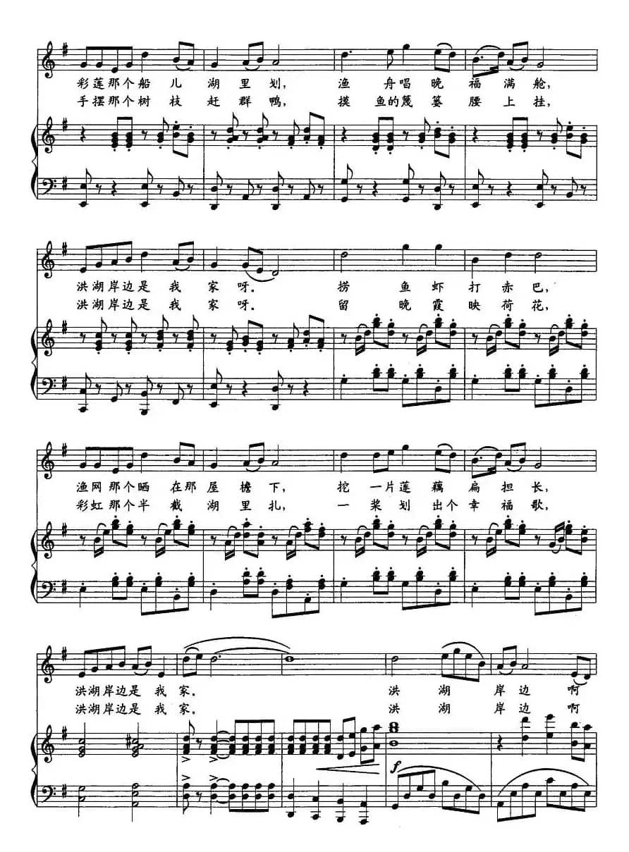 洪湖岸边是我家(正谱)