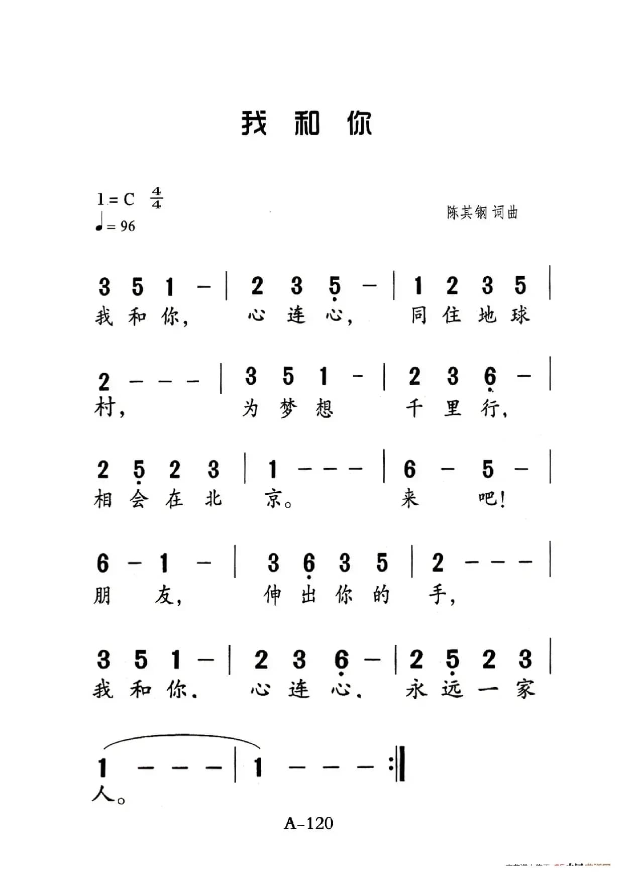 我和你（老人适用）