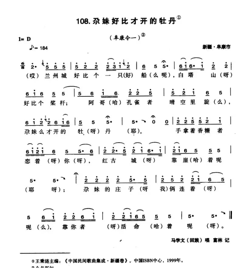尕妹好比才开的牡丹