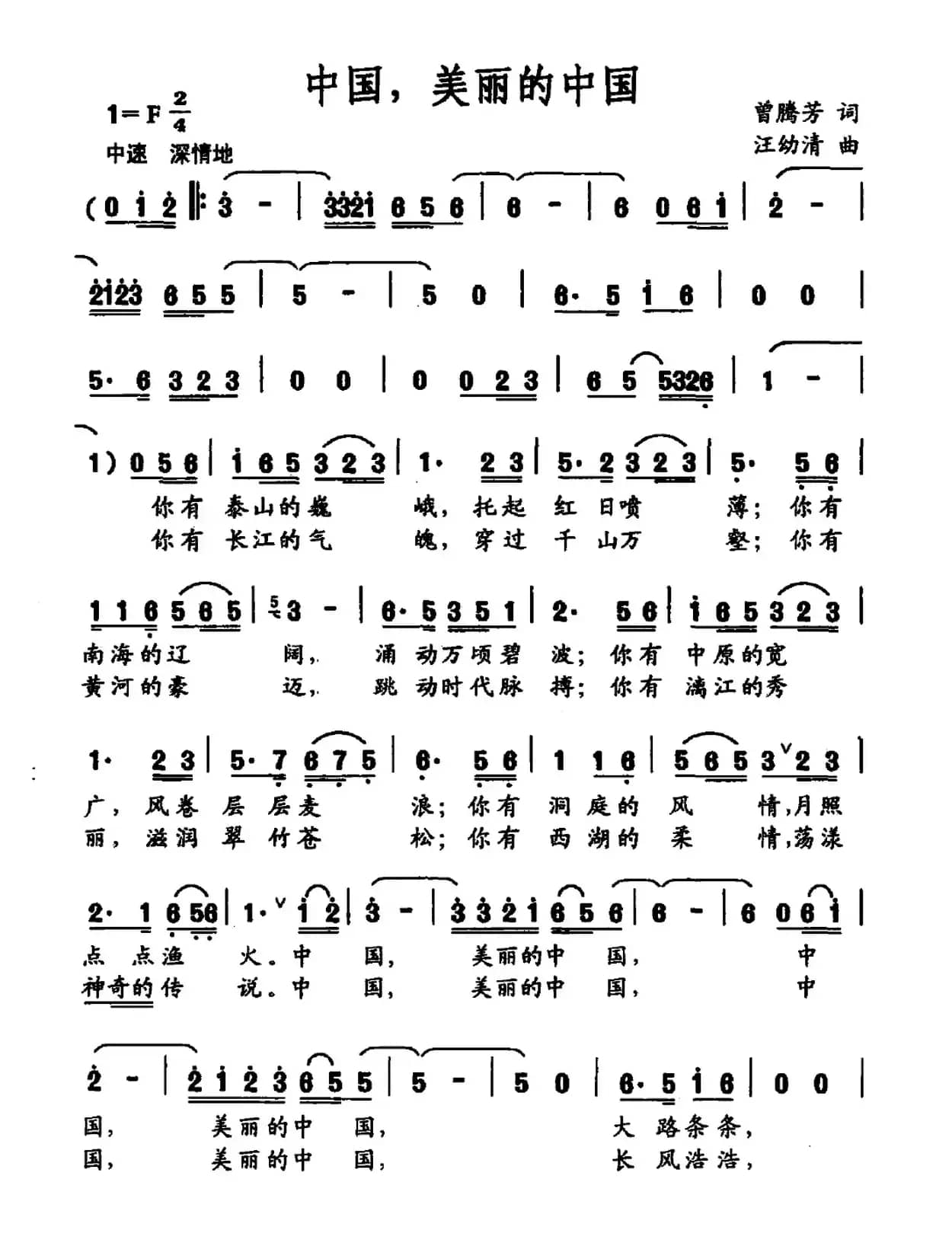 中国，美丽的中国