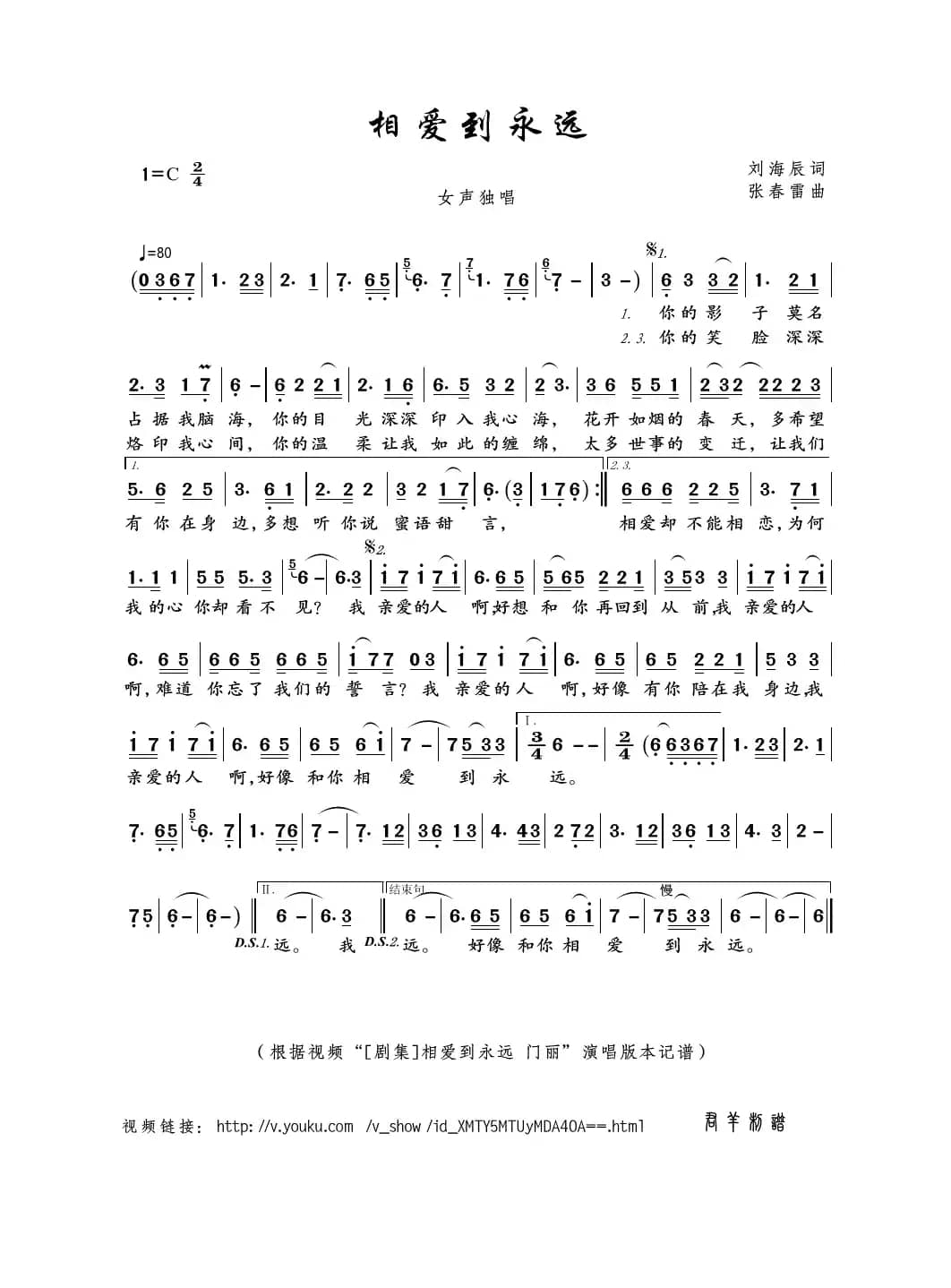 相爱到永远（刘海辰词 张春雷曲）