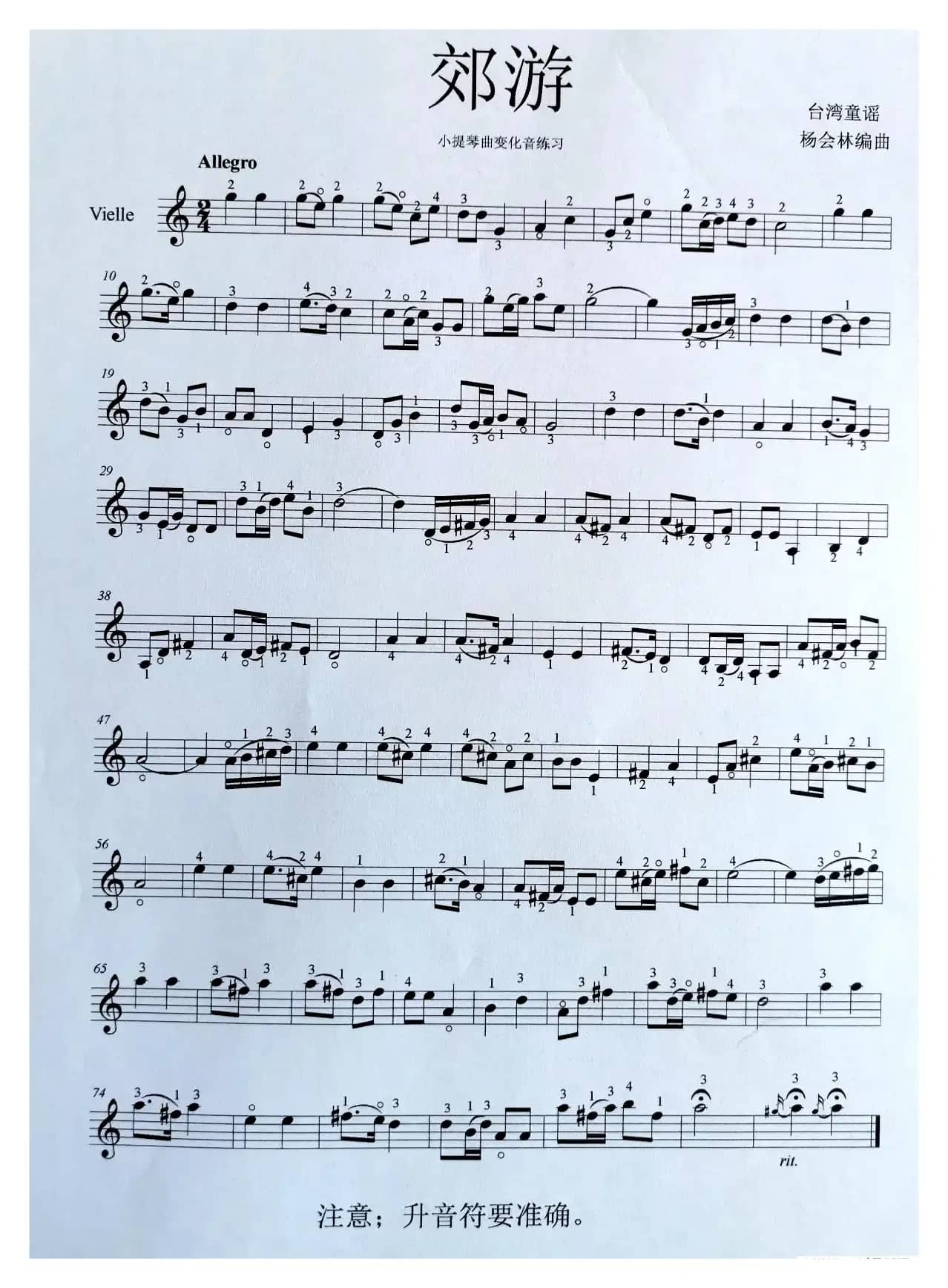 郊游（小提琴曲）