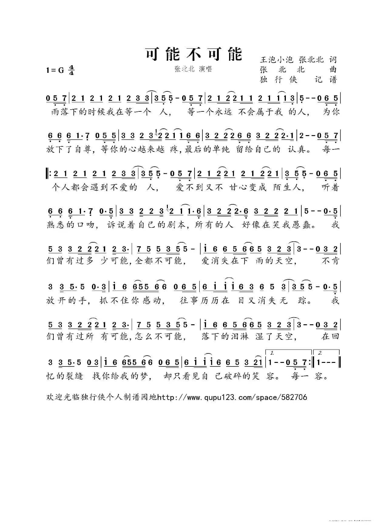 可能不可能（张北北）