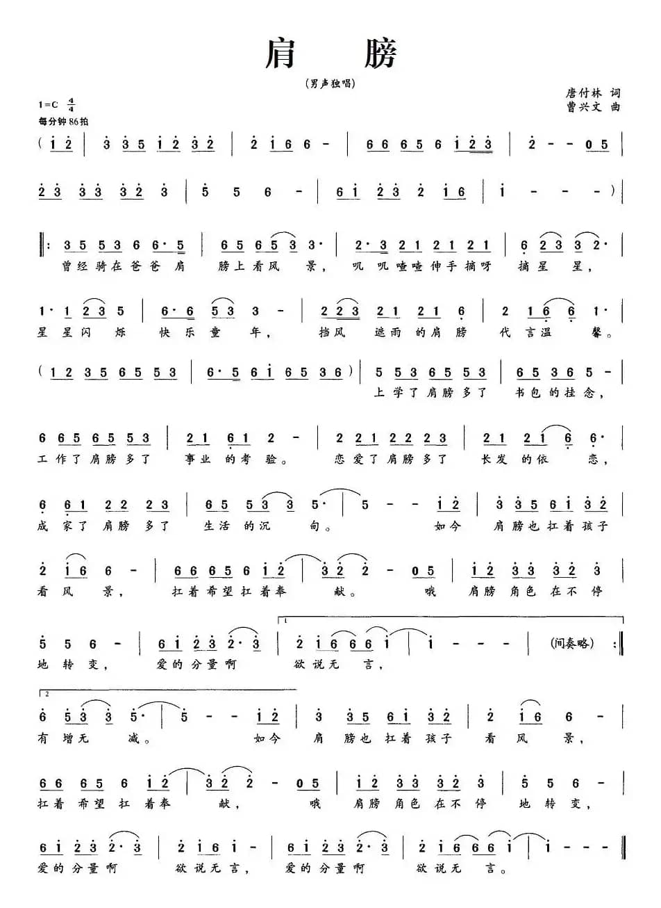 肩膀（唐付林词 曹兴文曲）