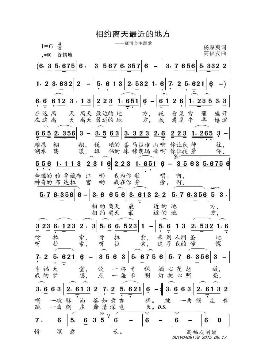 相约离天最近的地方