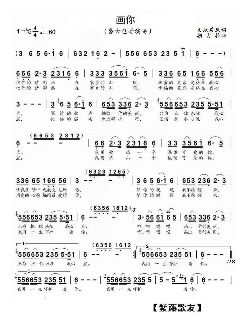 画你（蒙古包哥演唱）