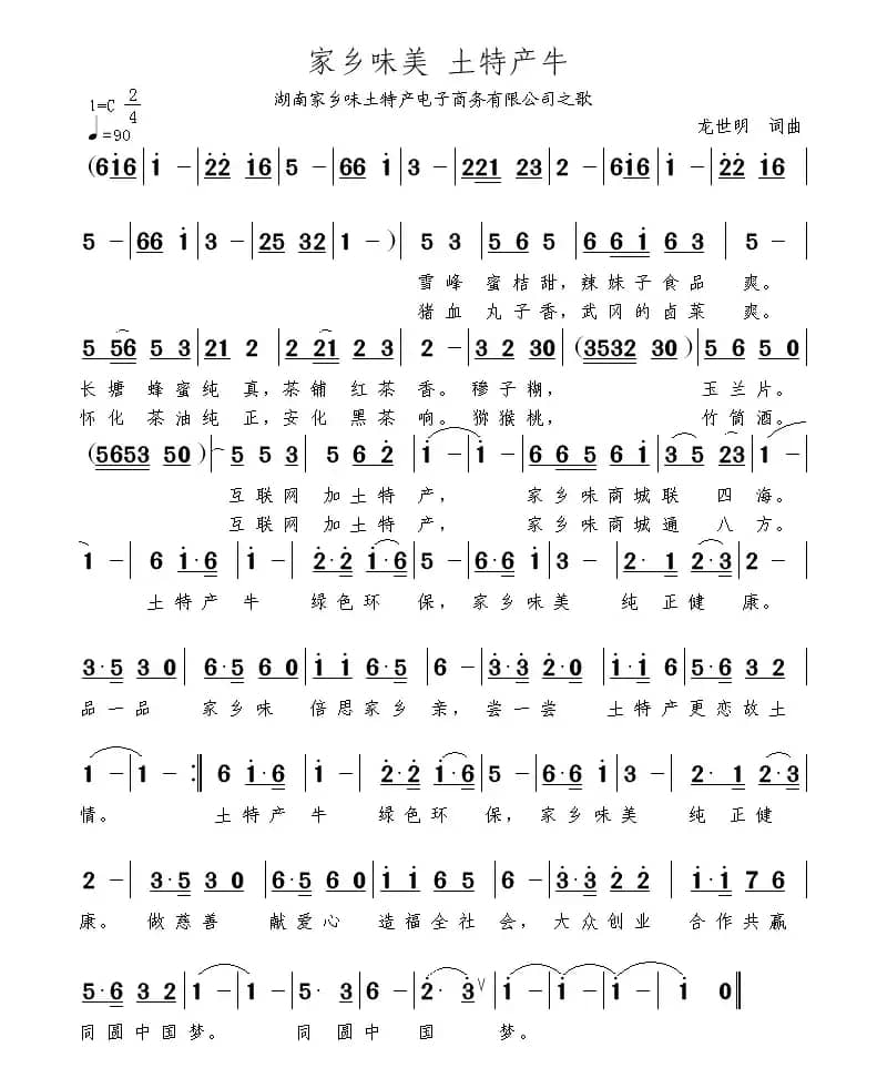 家乡味美 土特产牛