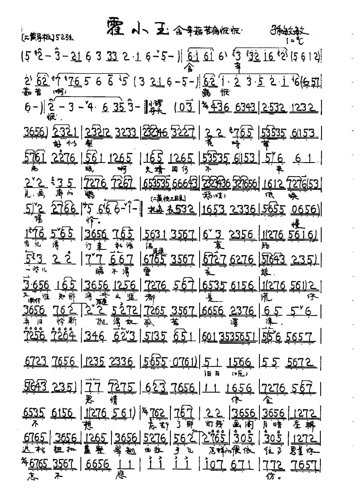 京剧《霍小玉》霍小玉唱段5首