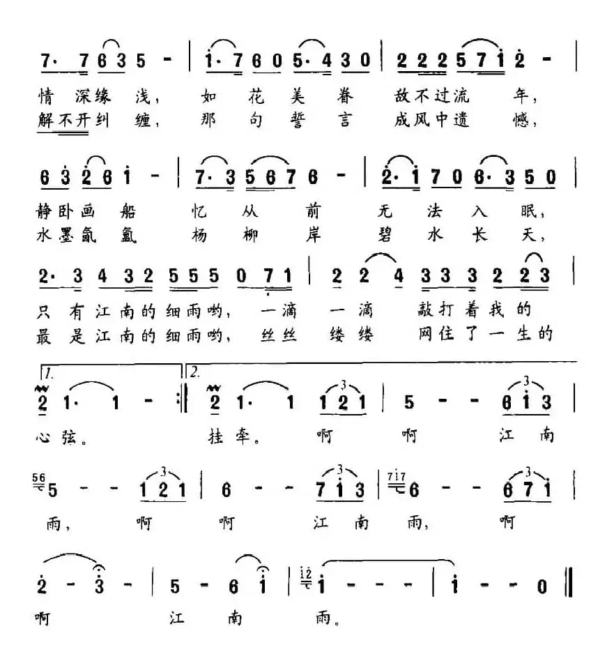 又见江南雨（王彬词 陈世祥曲）