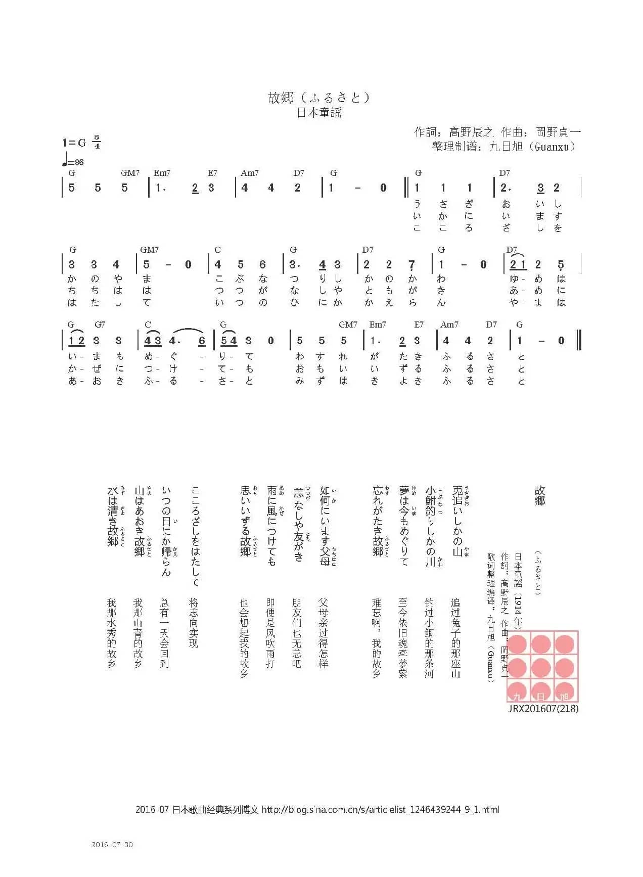 【日】故郷（ふるさと）