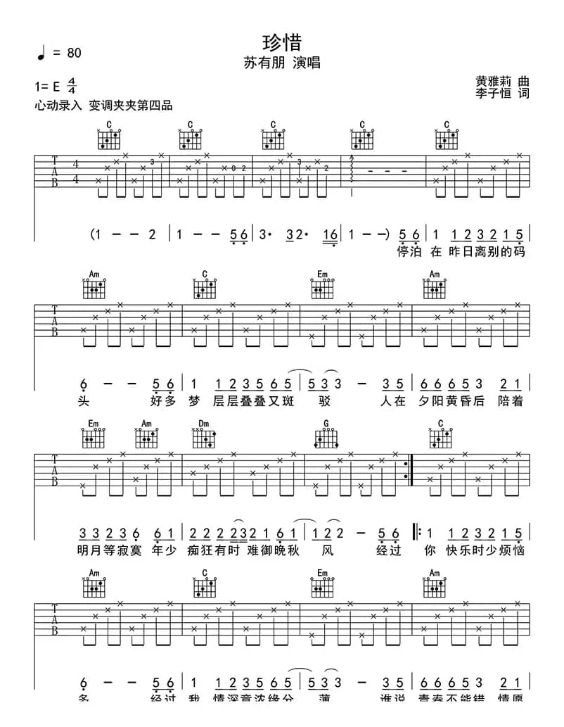 珍惜（吉他六线谱）