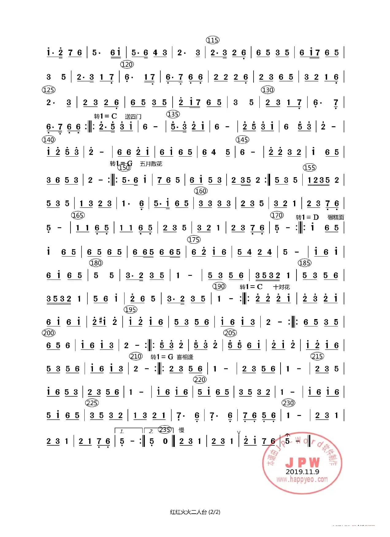 红红火火二人台（安学文制谱）