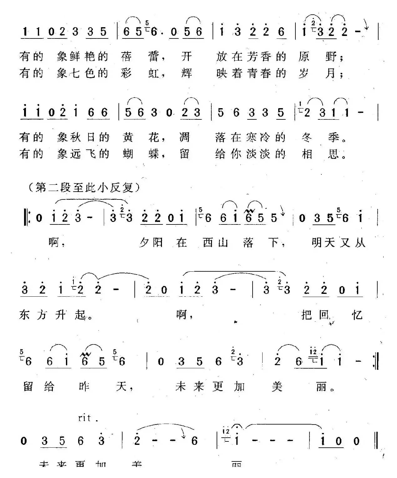 人生有几多回忆（曾腾芳词 刘厚长曲）