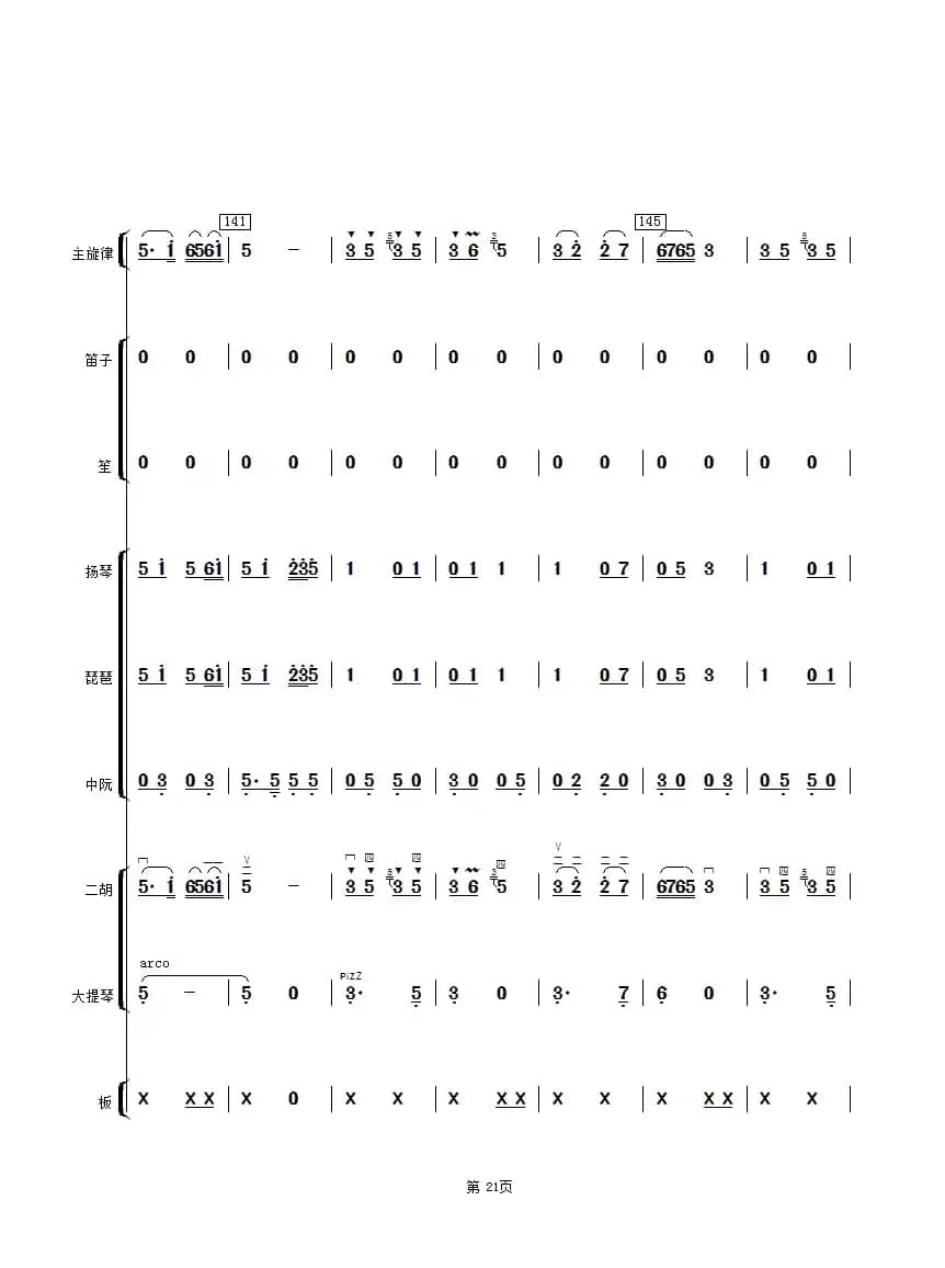 江南小镇（二胡与乐队总谱）