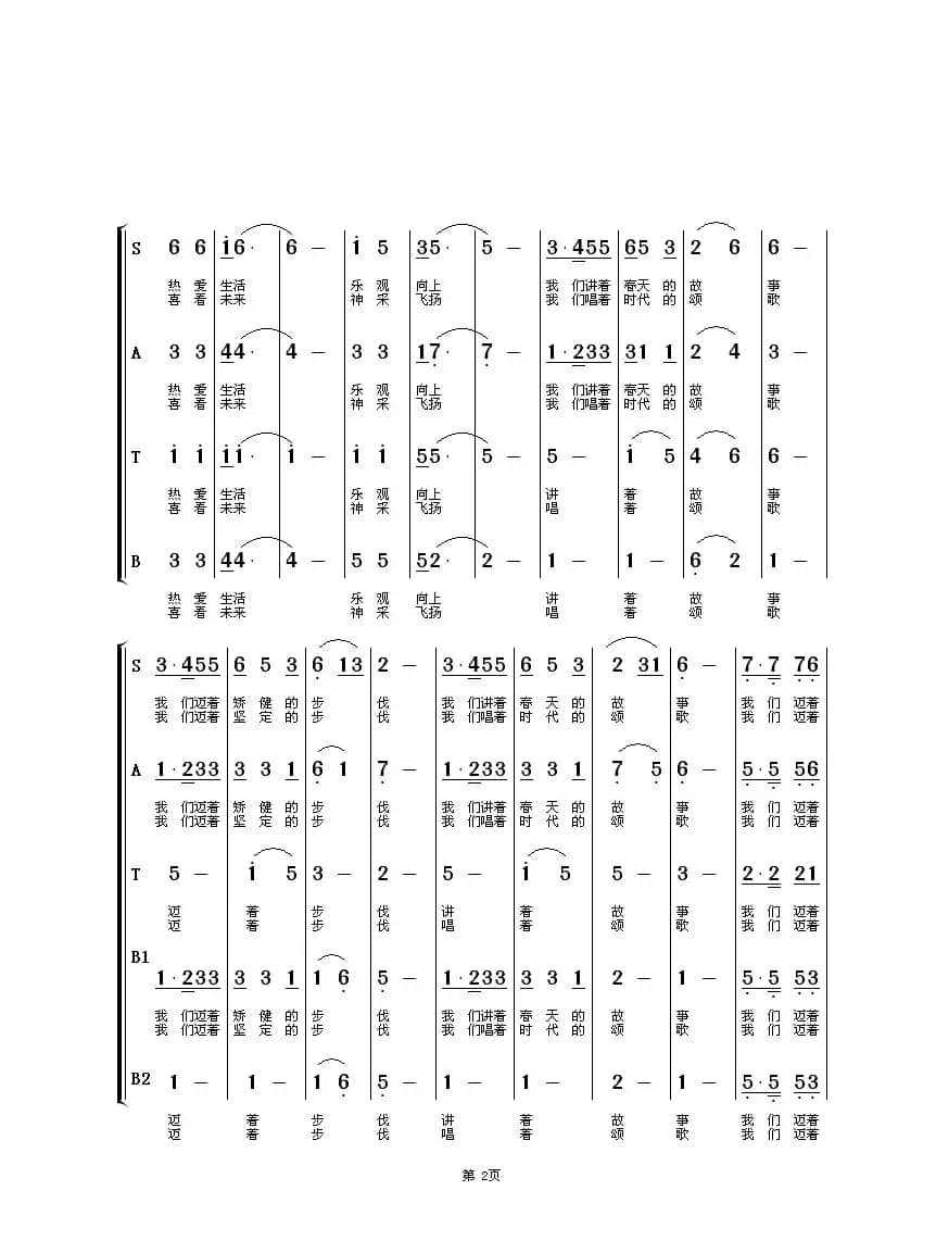 青春在歌声中焕发（混声合唱）