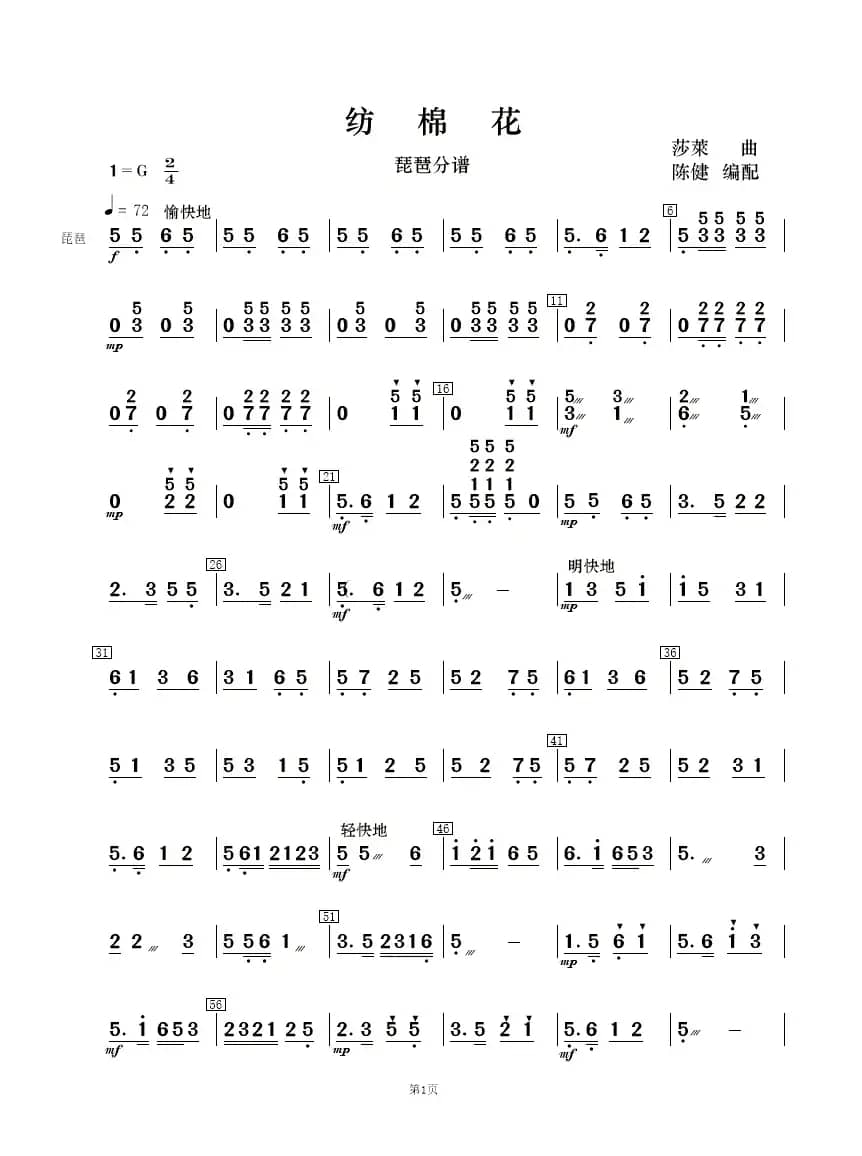 纺棉花（民乐合奏  ）