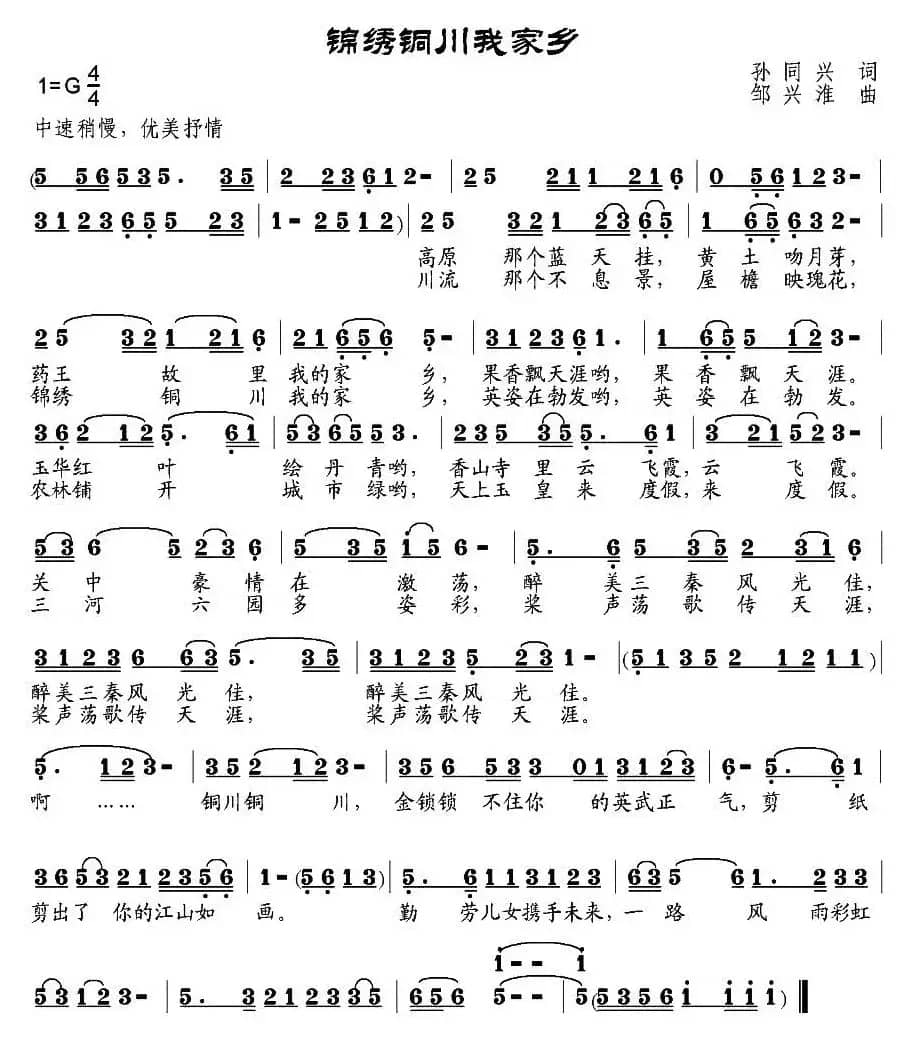 锦绣铜川我家乡