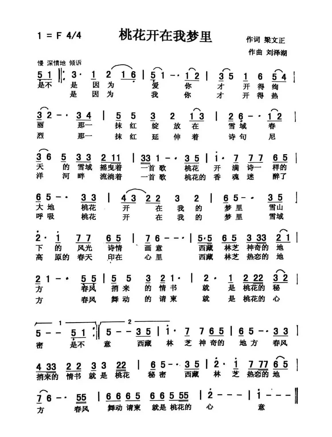 桃花开在我梦里（燕君 爱国）