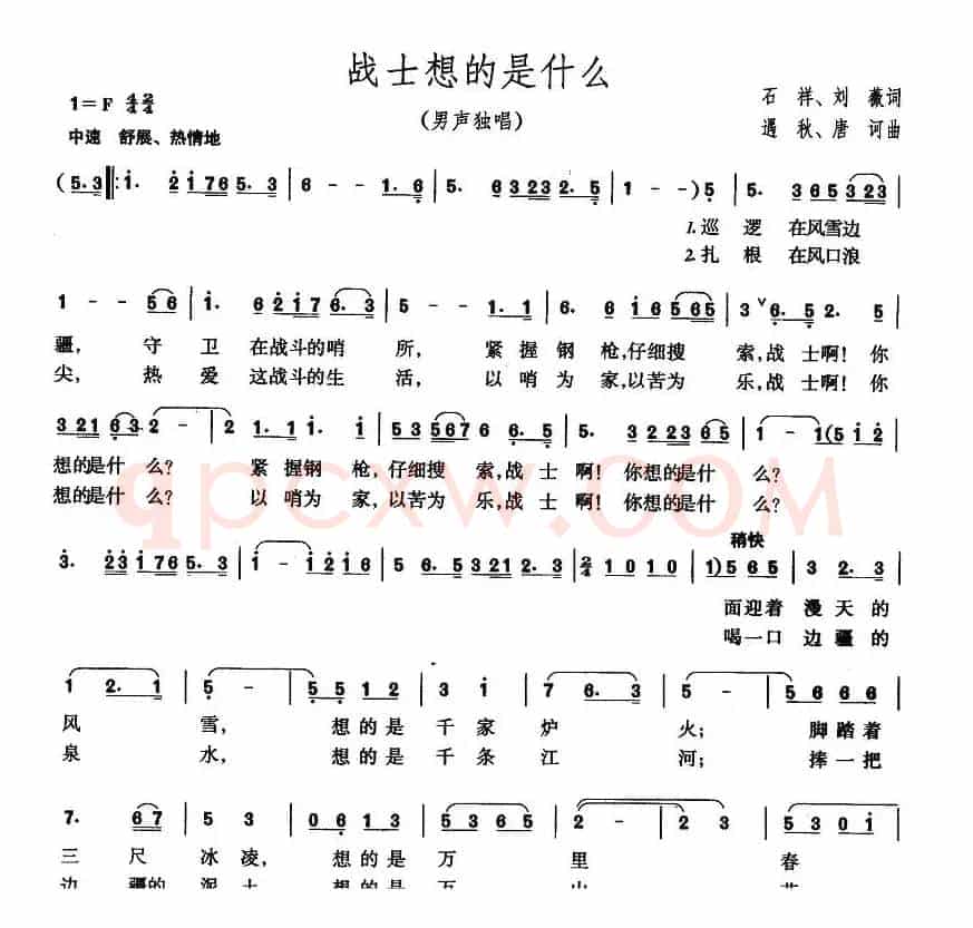 战士想的是什么