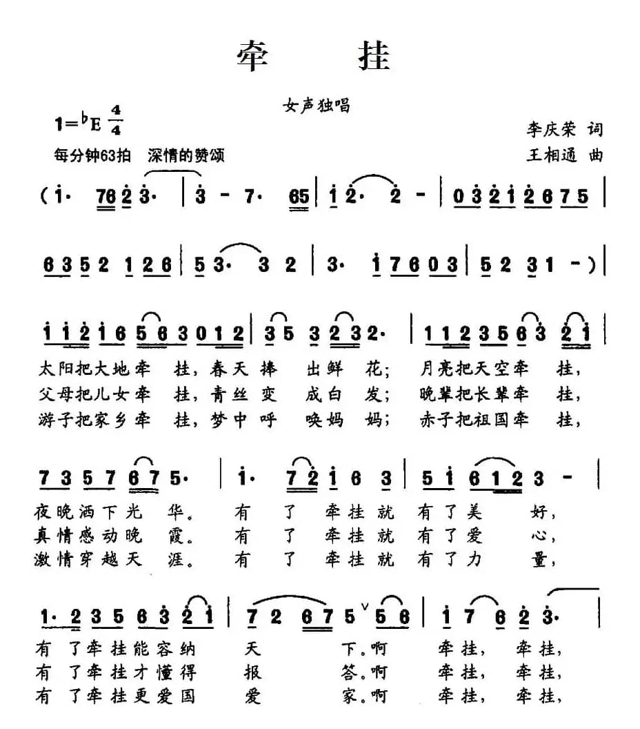 牵挂（李庆荣词 王相通曲）