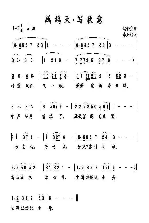 鹧鸪天·写秋意