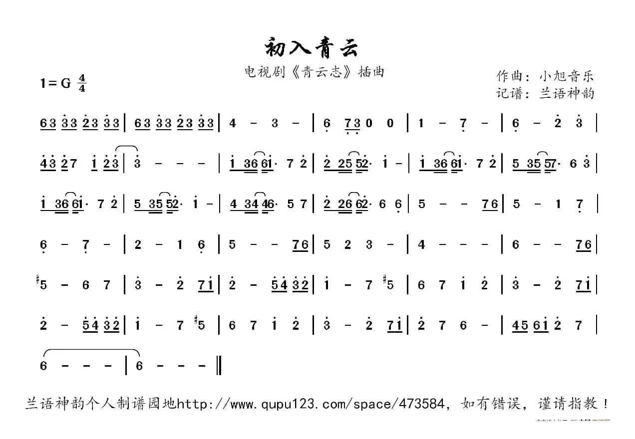 初入青云（电视剧《青云志》插曲）