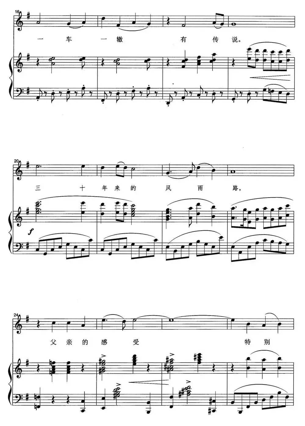 农家车谣（正谱）