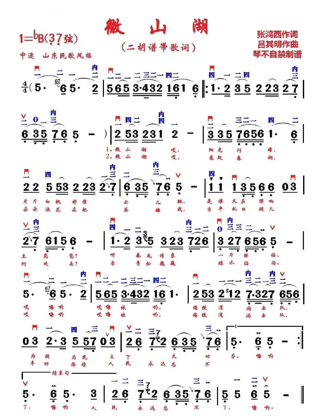 微山湖（琴不自禁制谱版二胡谱）