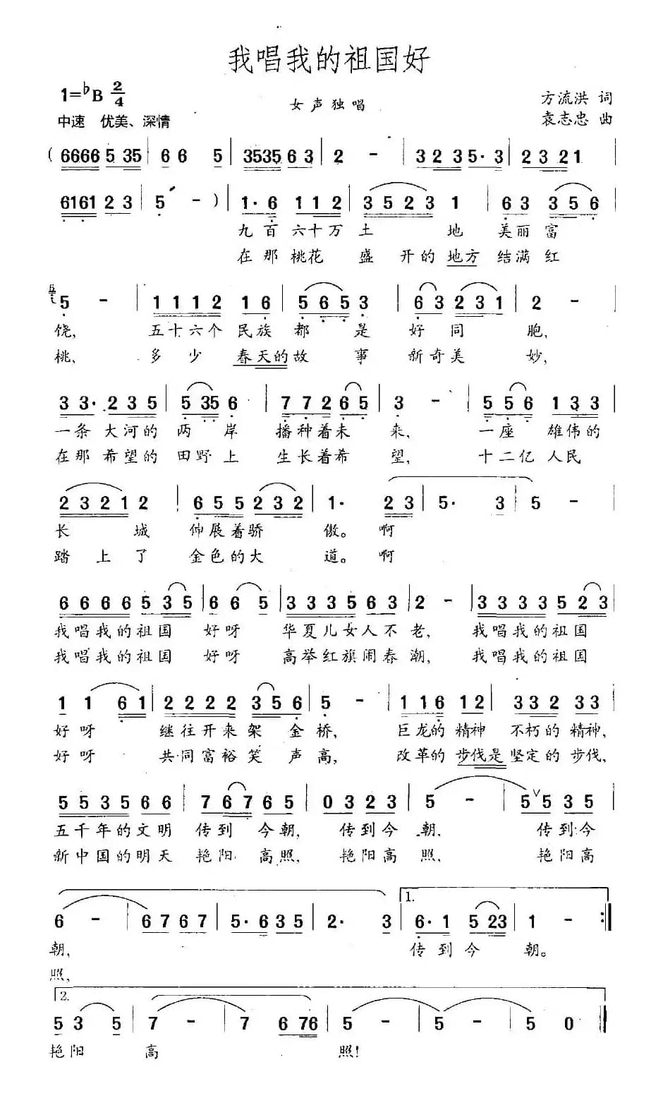 我唱我的祖国好