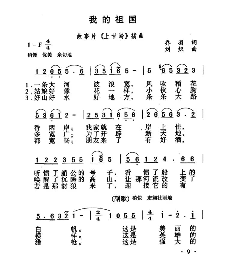 我的祖国（电影《上甘岭》插曲）