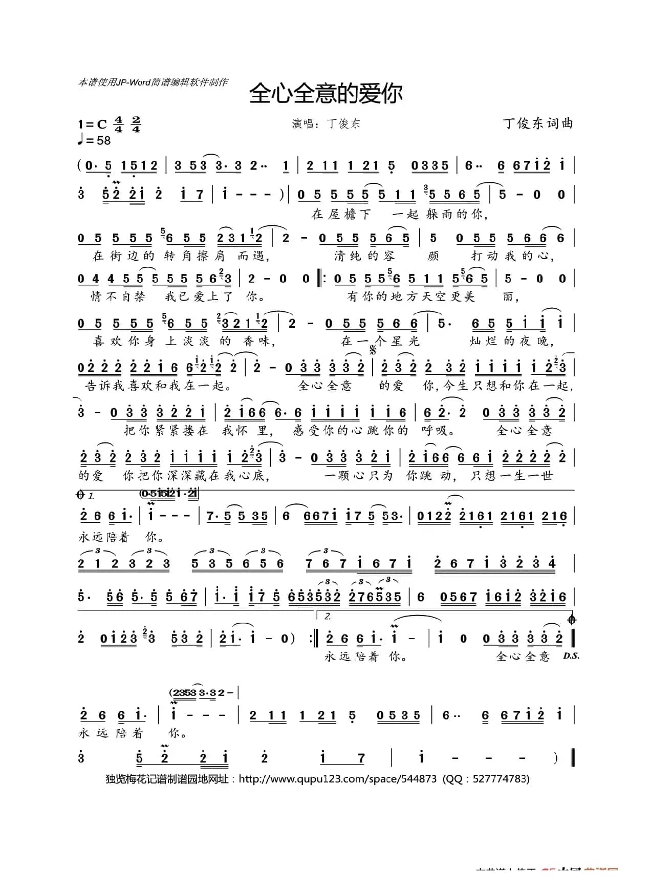 全心全意的爱你