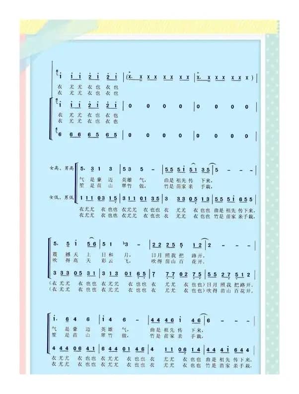 千只芦笙吹起来