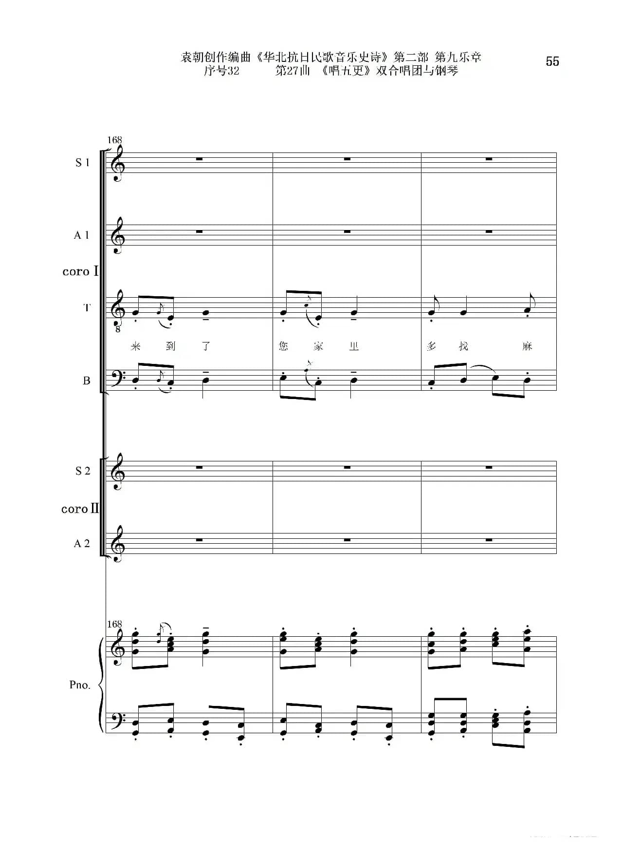 序号32第27曲《唱五更》双合唱团与钢琴