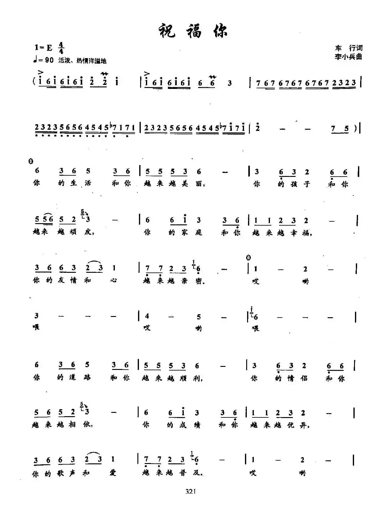 26祝福你（双谱）