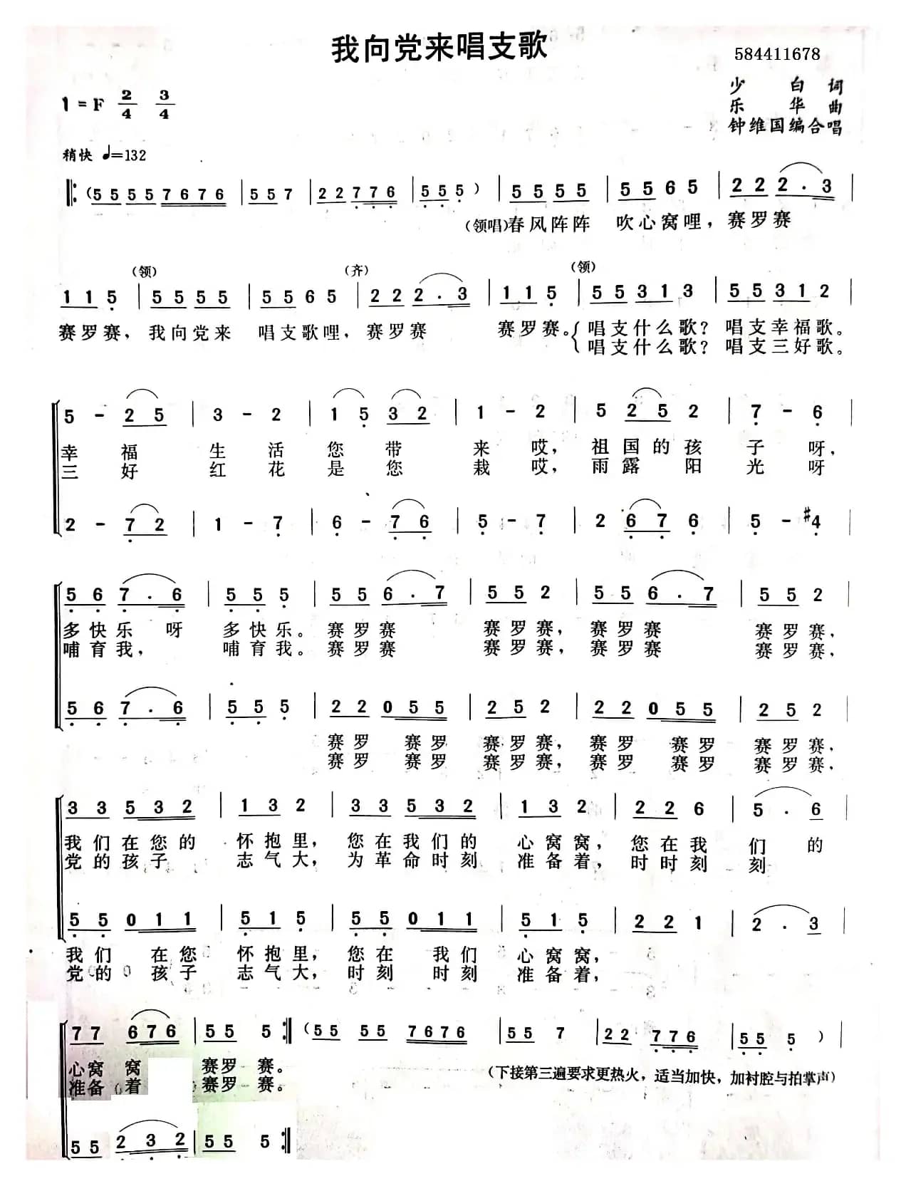 我向党来唱支歌合唱简谱