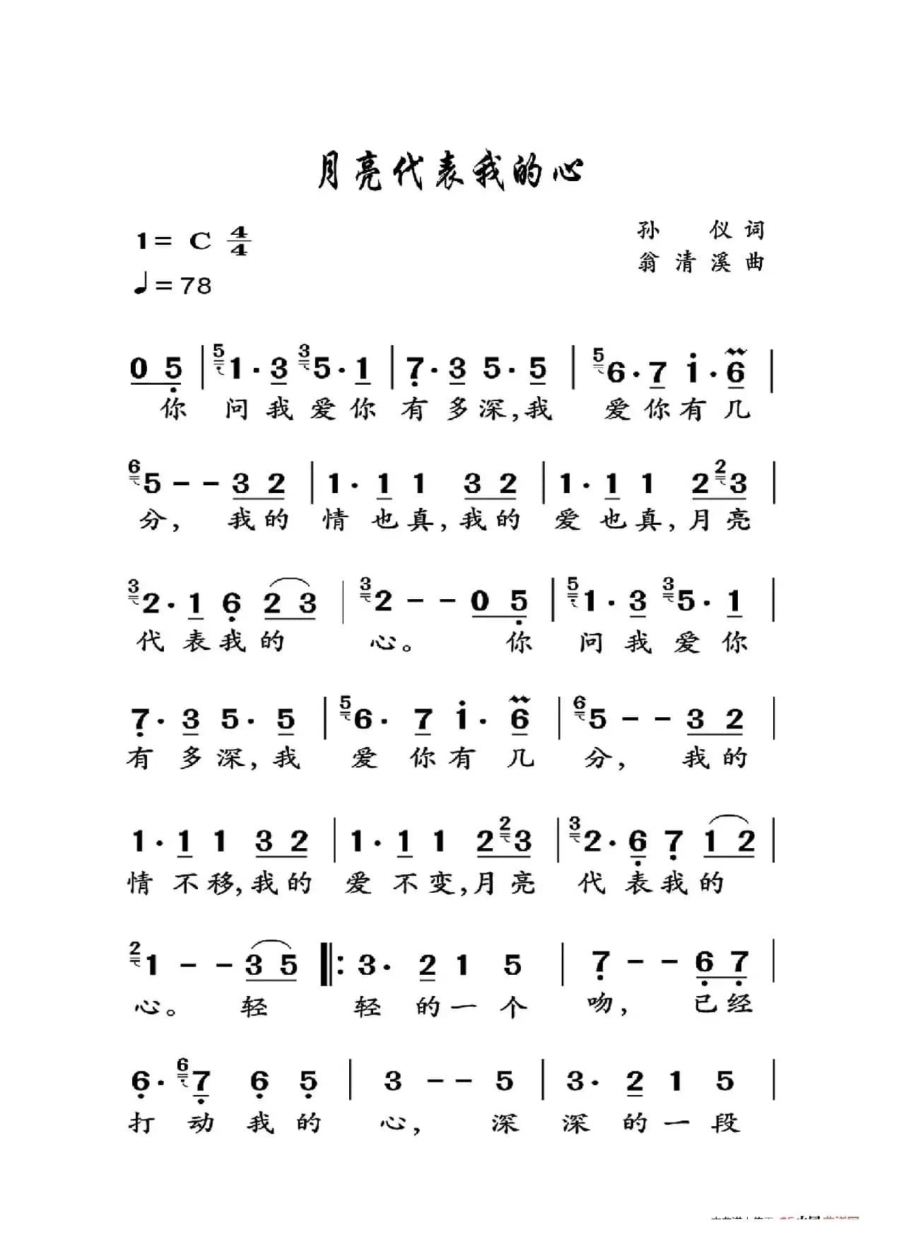 月亮代表我的心（大字老人适用）