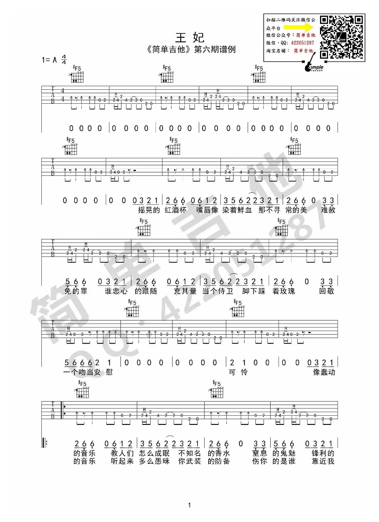 王妃（吉他六线谱）