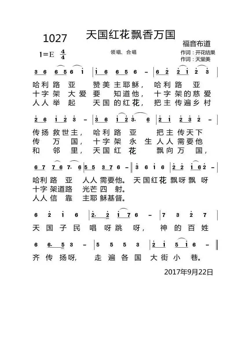 1027天国红旗飘香万国（开花结果词 天堂美曲）