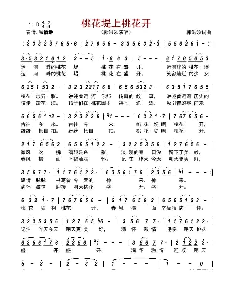 桃花堤上桃花开   