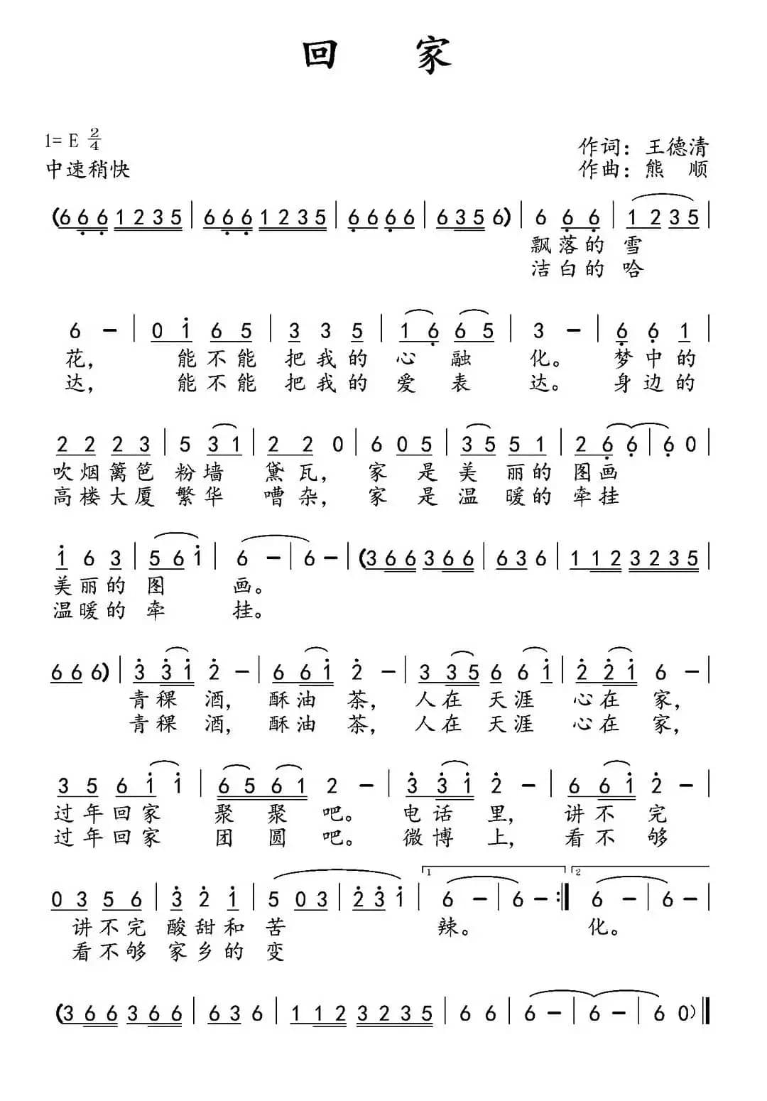 在城里 在乡里（刘德才词 熊顺曲）