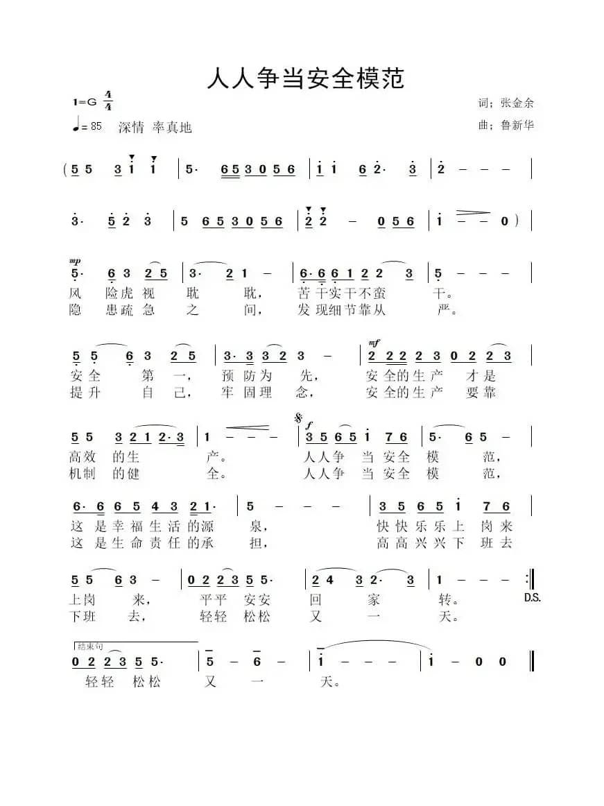 人人争当安全模范