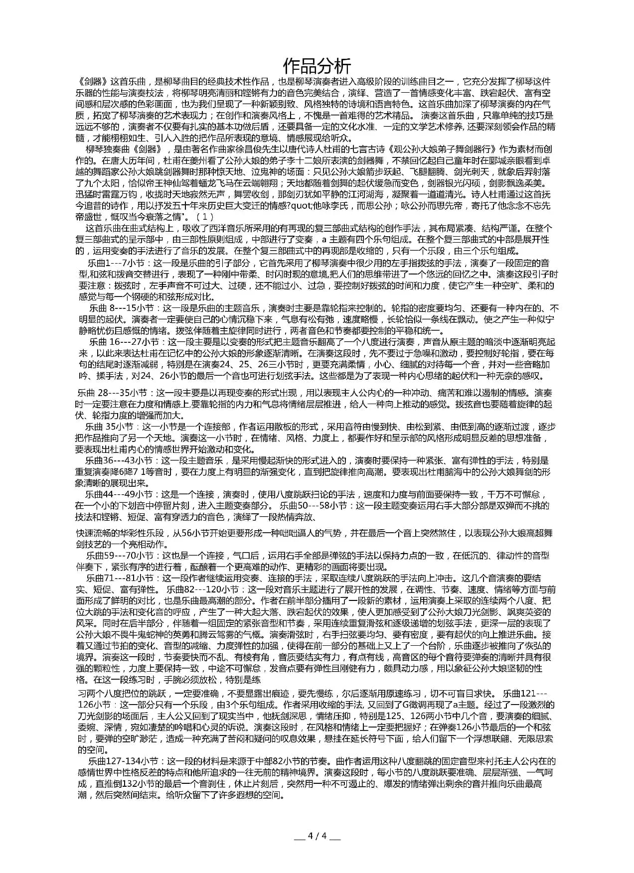 剑器（柳琴曲谱）