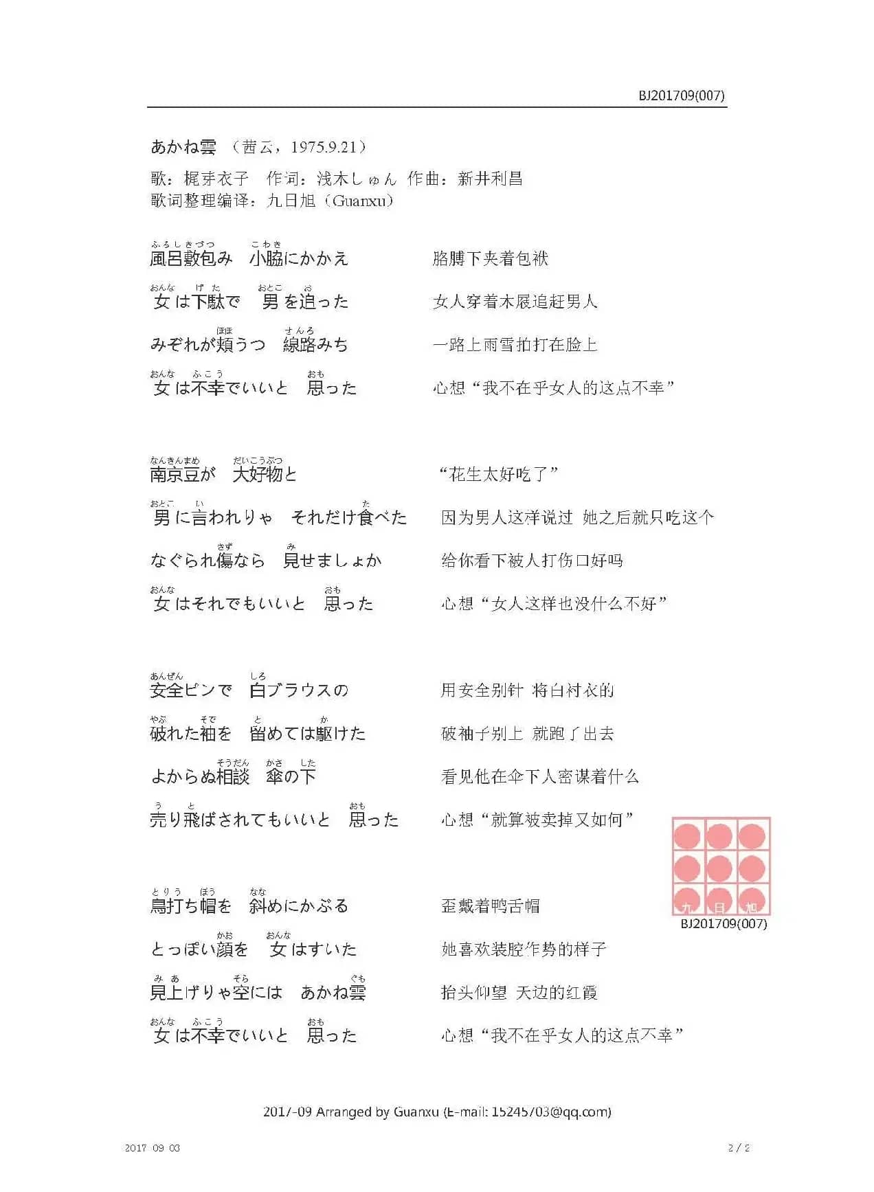 【日】あかね雲（茜云）