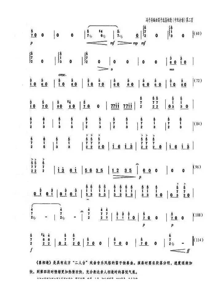 喜相逢（中阮分谱）