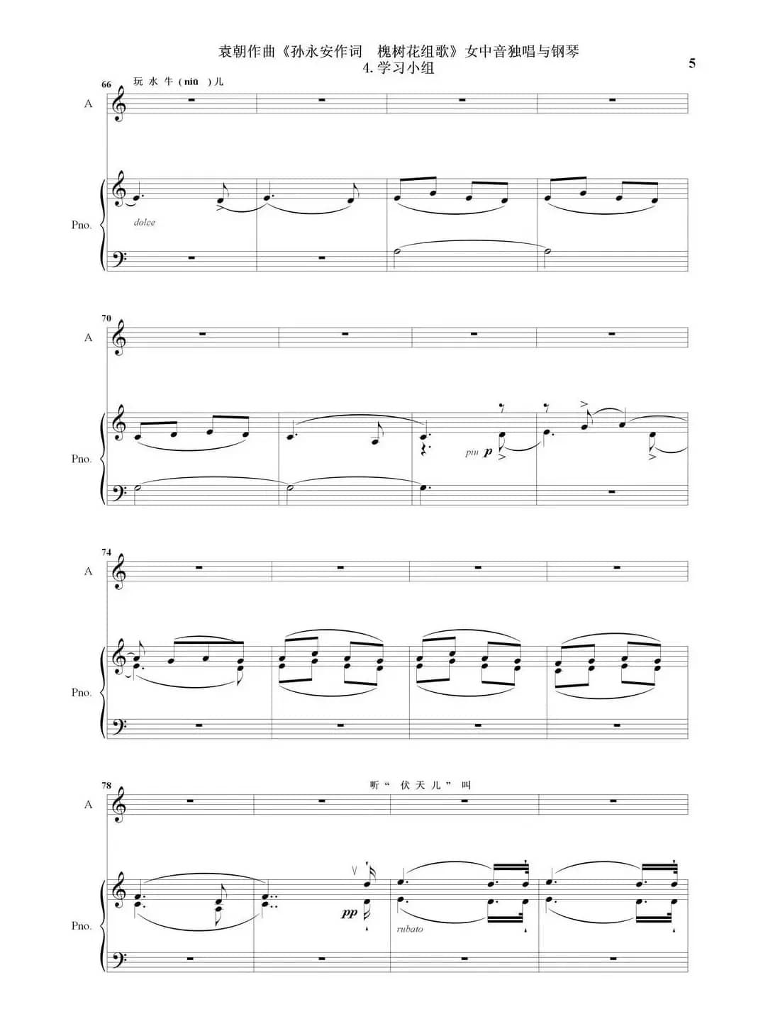 槐树花组歌：4 学习小组（女中音独唱与钢琴）