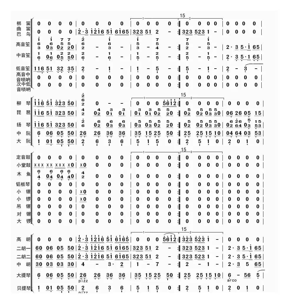 欢乐中国节（总谱）