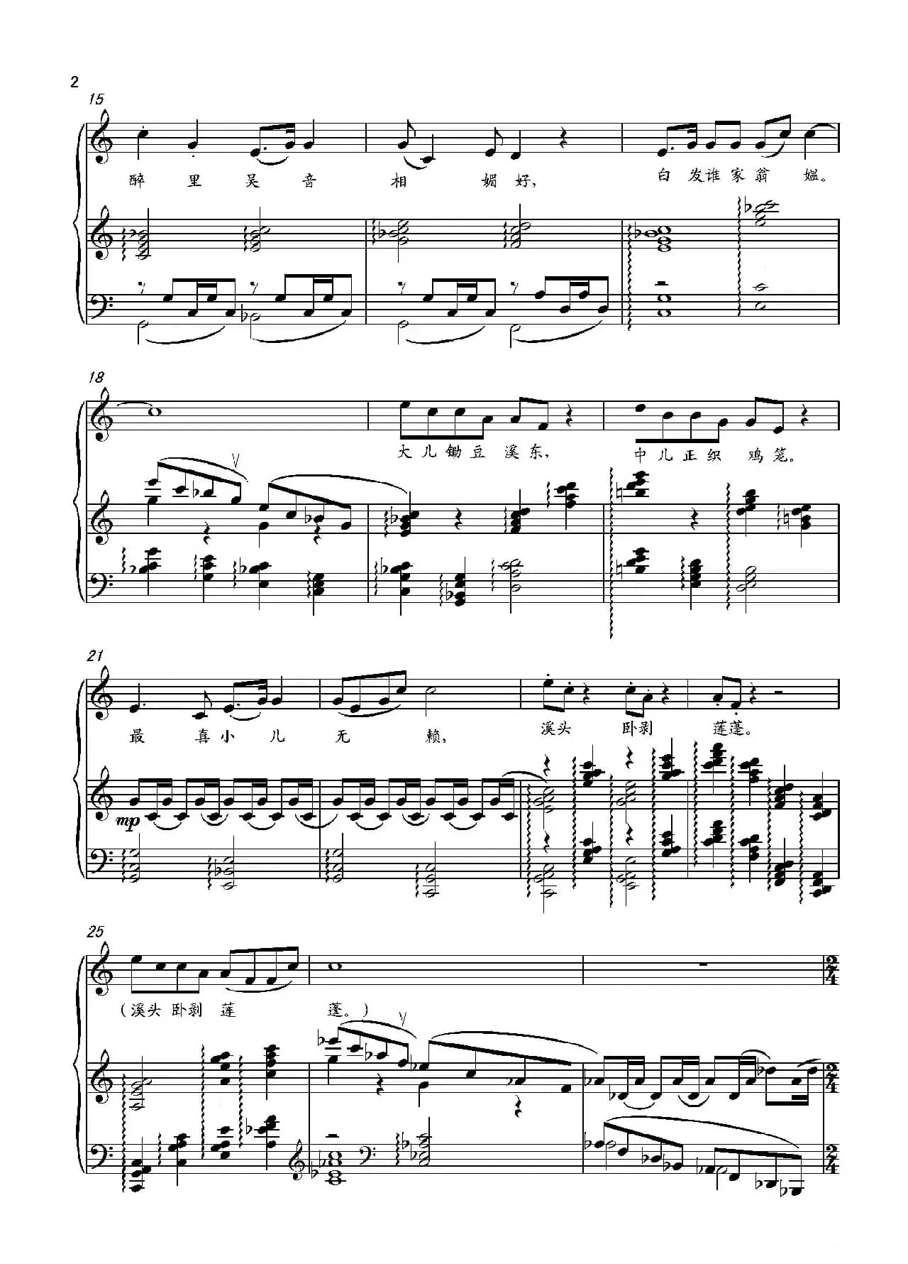 清平乐·村居（[宋]辛弃疾词 葛清曲、正谱）